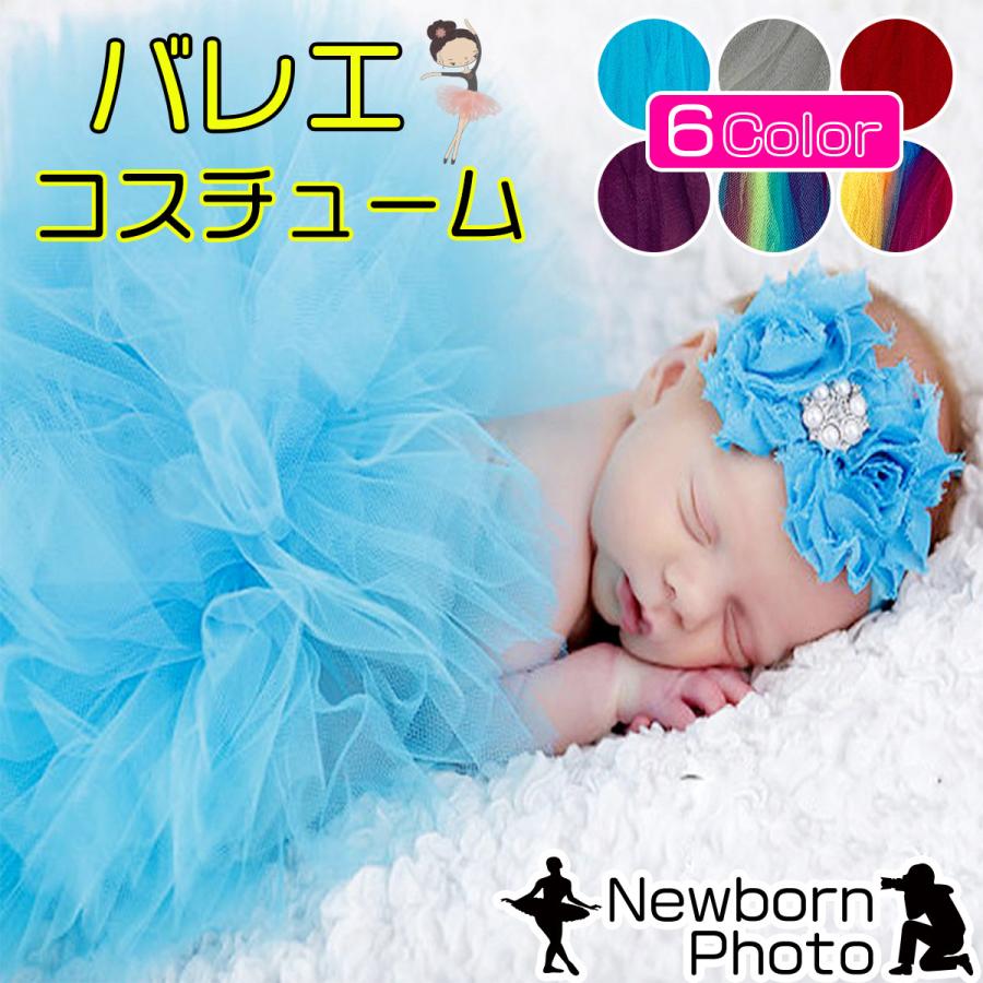 カラフル 6種類 バレエ チュチュ 衣裳 ニューボーンフォト ベビー 寝相アート コスチューム 上下セット スカート 帽子 写真撮影 記念写真 年賀状 男の子 女の子 S S Shop 通販 Yahoo ショッピング