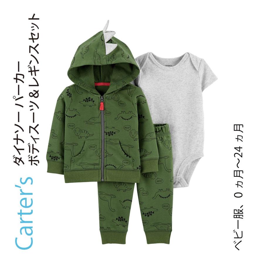 Carter S カーターズ カーキ ダイナソー パーカー ボディスーツ パンツ 3点セット 長袖 子供服 アウター ベビー服 赤ちゃん 男の子 女の子 ユニセックス Www Ktoridesfoundation Org