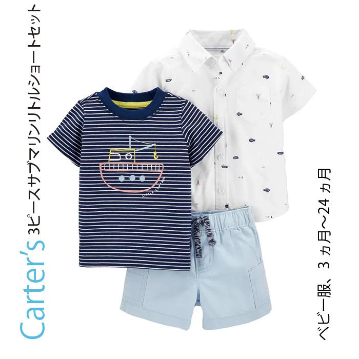 Carter S カーターズ ブルー ホワイト 3ピース サブマリン リトル ショートセット 3点セット 半袖 子供服 ベビー服 赤ちゃん 男の子 女の子 ユニセックス おで 1h S S Shop 通販 Yahoo ショッピング