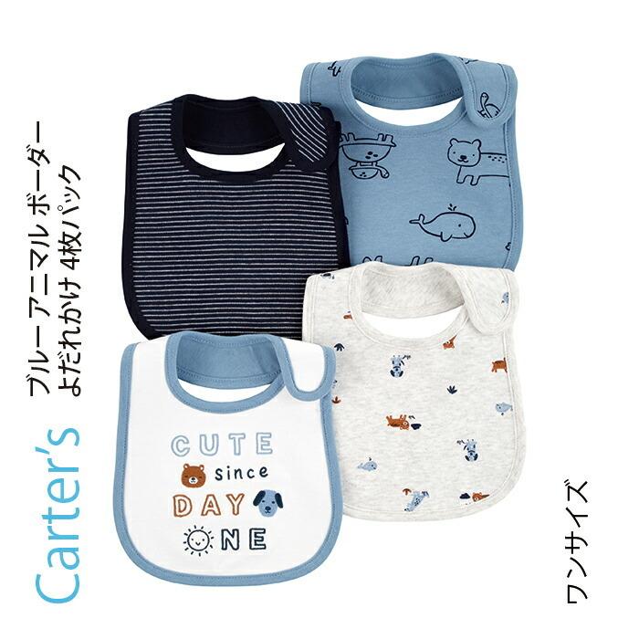 ブランドのギフト Carter S カーターズ ブルー アニマル ボーダー よだれかけ 4枚パック レギュラービブ シンプル スタイ ベビー服 男の子 新生児 Cisama Sc Gov Br