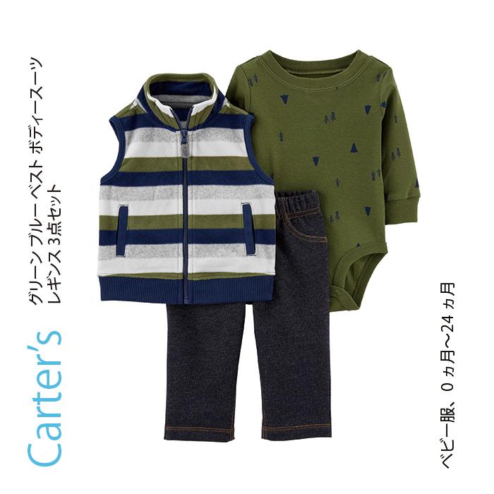 Carter S カーターズ グリーン ブルー ベスト ボディースーツ レギンス 3点セット 長袖 冬服 フリース 子供服 ベビー服 赤ちゃん 男の子 おでかけ プレゼ 1j S S Shop 通販 Yahoo ショッピング
