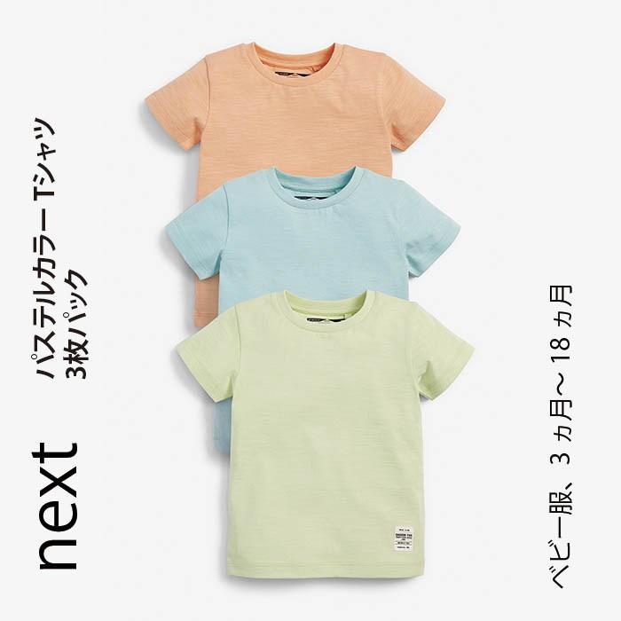 ネクスト ベビー Next ブルー イエロー 半袖 無地 パステル Tシャツ 3 枚パック 半袖 子供服 ベビー服 男の子 女の子 ユニセックス パジャマ ベビーウェア ギフ 224 731 S S Shop 通販 Yahoo ショッピング