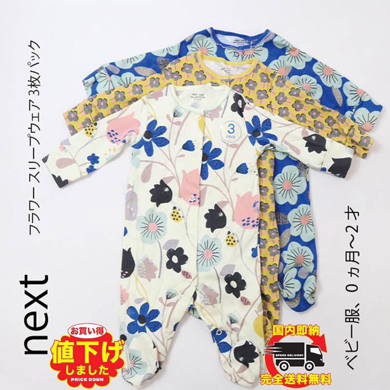 ネクスト ベビー NEXT 足カバー付き 花柄 スリープウェア 3 枚 パック 