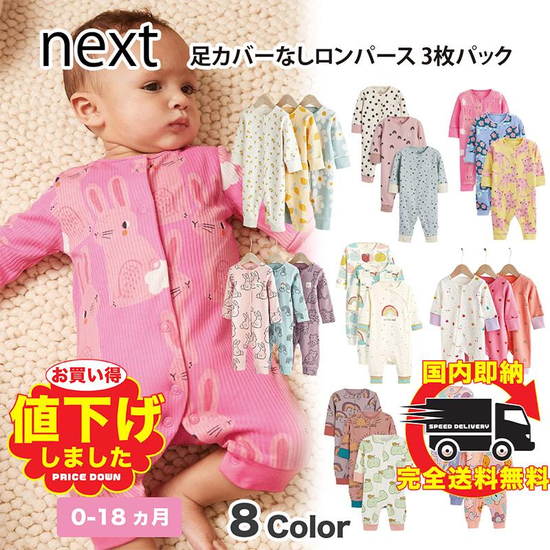 ネクスト Next ベビー服 女の子 足カバーなし ロンパース 3枚パック 5種類 スリープスーツ スリープウェア カバーオール 子供服 新生児 0 18ヶ月 ベビーウェア 296 119 S S Shop 通販 Yahoo ショッピング