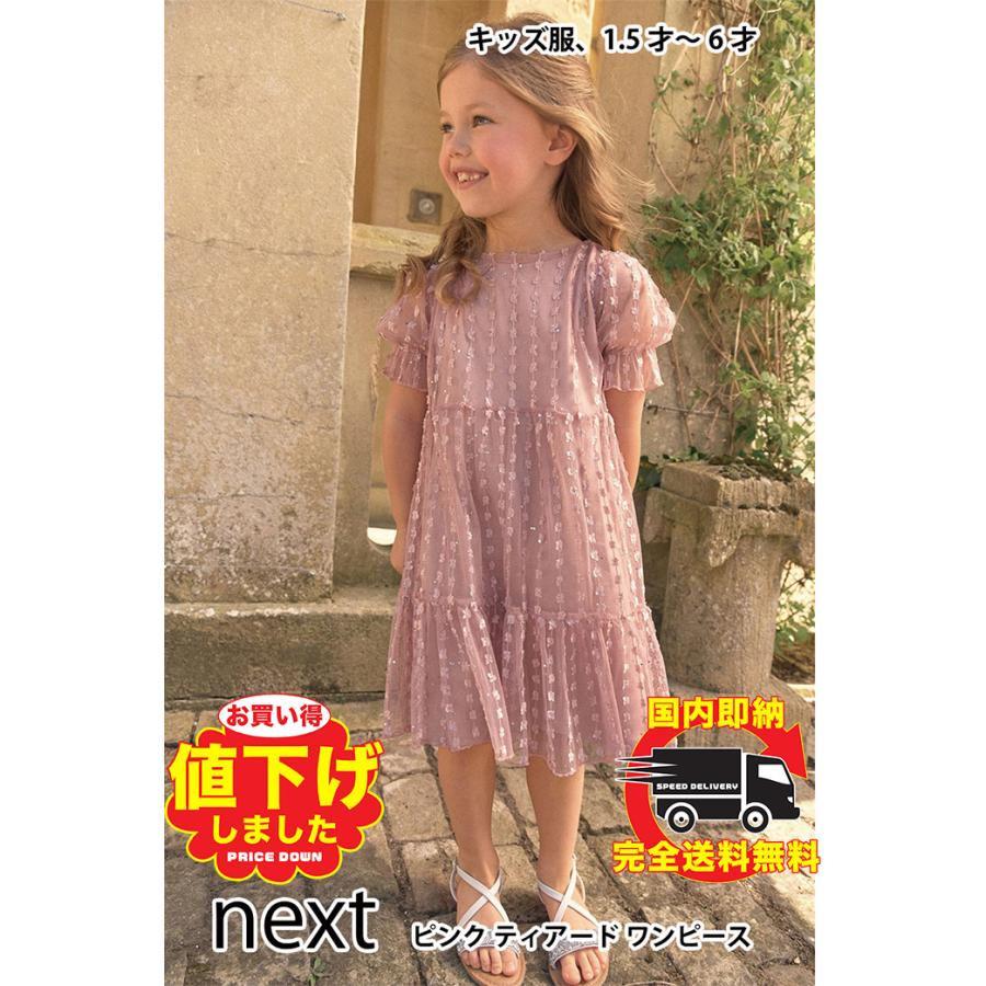 ネクスト ベビー NEXT ピンク ティアード チュール ワンピース 
