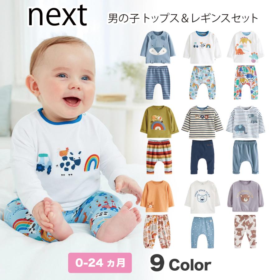 ネクスト ベビー Next 男の子 トップス レギンス セット 12種類 Tシャツ 長袖 2点セット セットアップ 上下セット 子供服 ベビー服 男の子 ロンパース 新生児 328 045 S S Shop 通販 Yahoo ショッピング