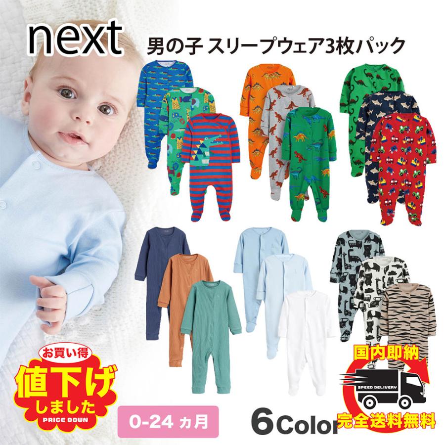 ネクスト ベビー Next 男の子 スリープウェア 3 枚パック 長袖 足つき オーガニックコットン ベビー服 パジャマ 新生児 ロンパース ボディスーツ 衣類 351 212 S S Shop 通販 Yahoo ショッピング