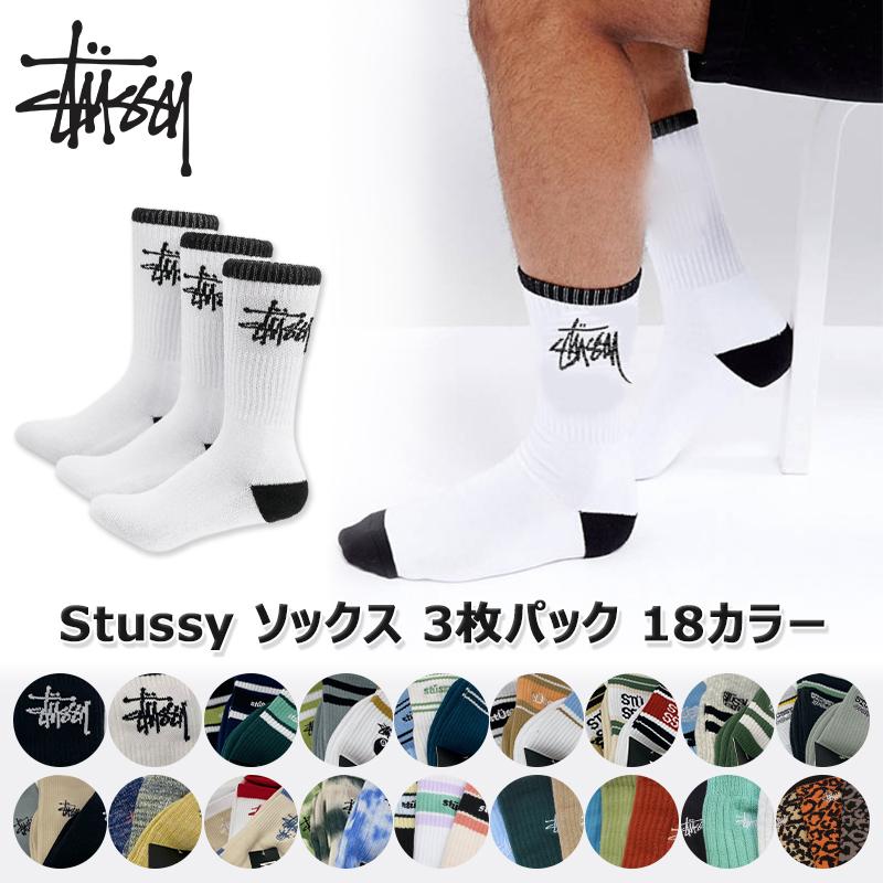 Stussy ステューシー ソックス 3枚パック 靴下 男 18種類 くつした ロゴ人気 Sock 3 Pack ストリート系 アクセサリー メンズ ユニセックス 正規品 衣類 S S Shop 通販 Yahoo ショッピング