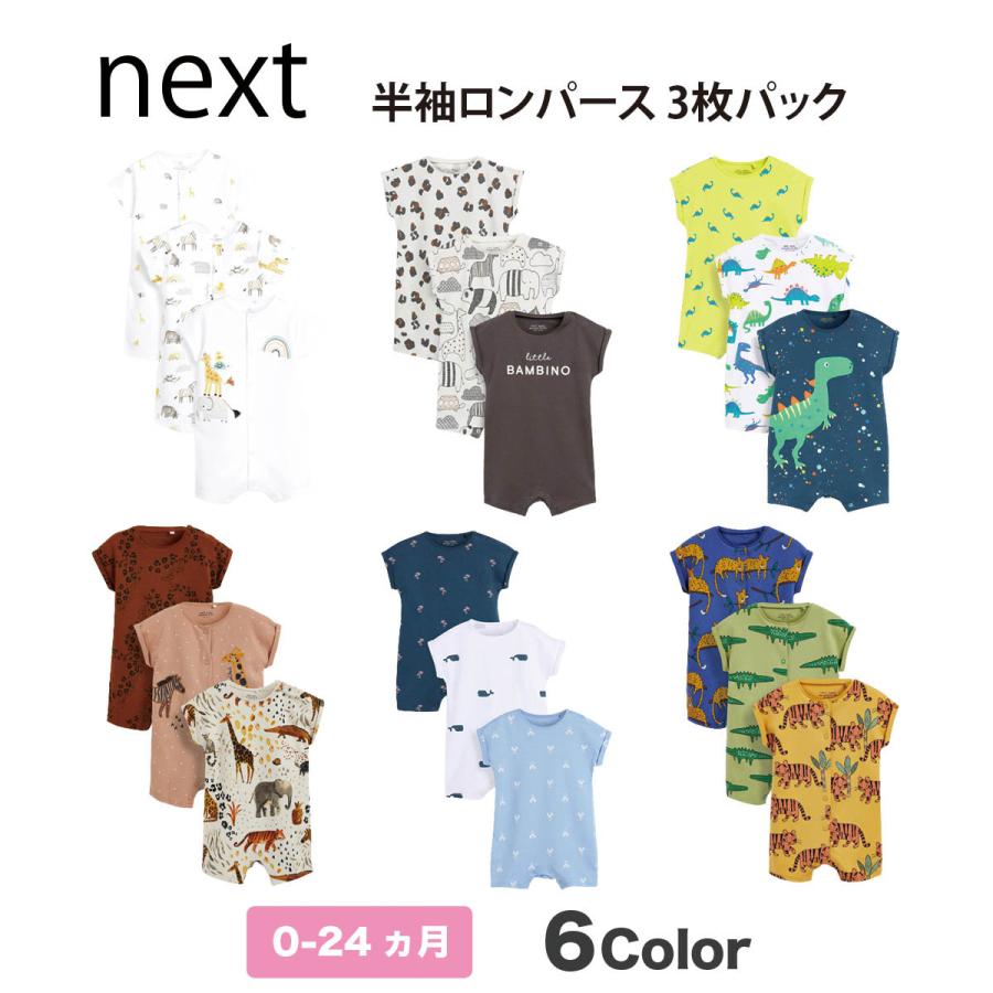 Sale ネクスト ベビー Next 半袖 ロンパース 3枚パック カバーオール アニマル柄 恐竜 パジャマ 子供服