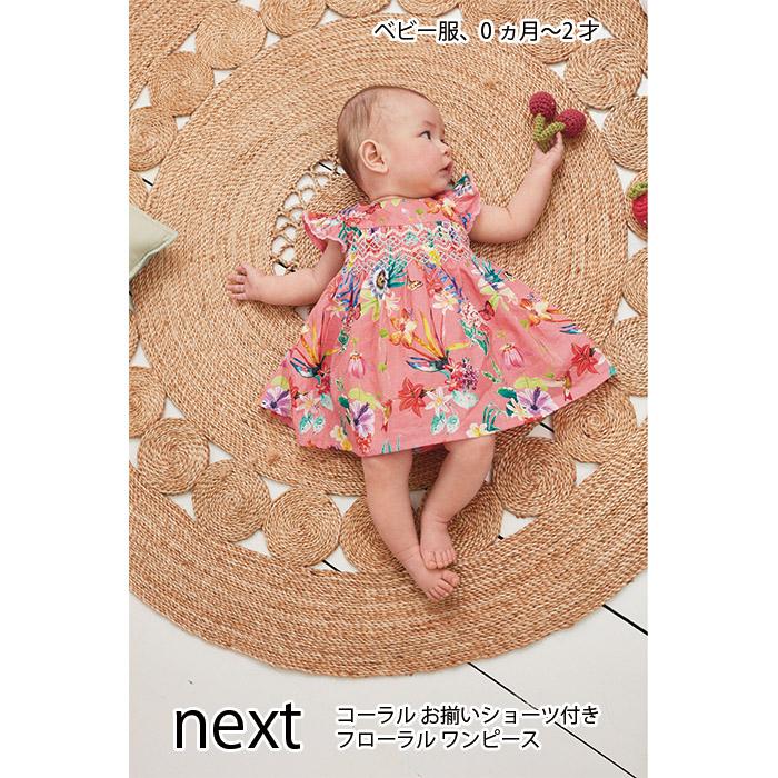 ネクスト ベビー Next コーラル お揃いショーツ付き フローラル ワンピース 2点セット 半袖 子供服 ベビー服 女の子 おでかけ 衣類 460 810 S S Shop 通販 Yahoo ショッピング