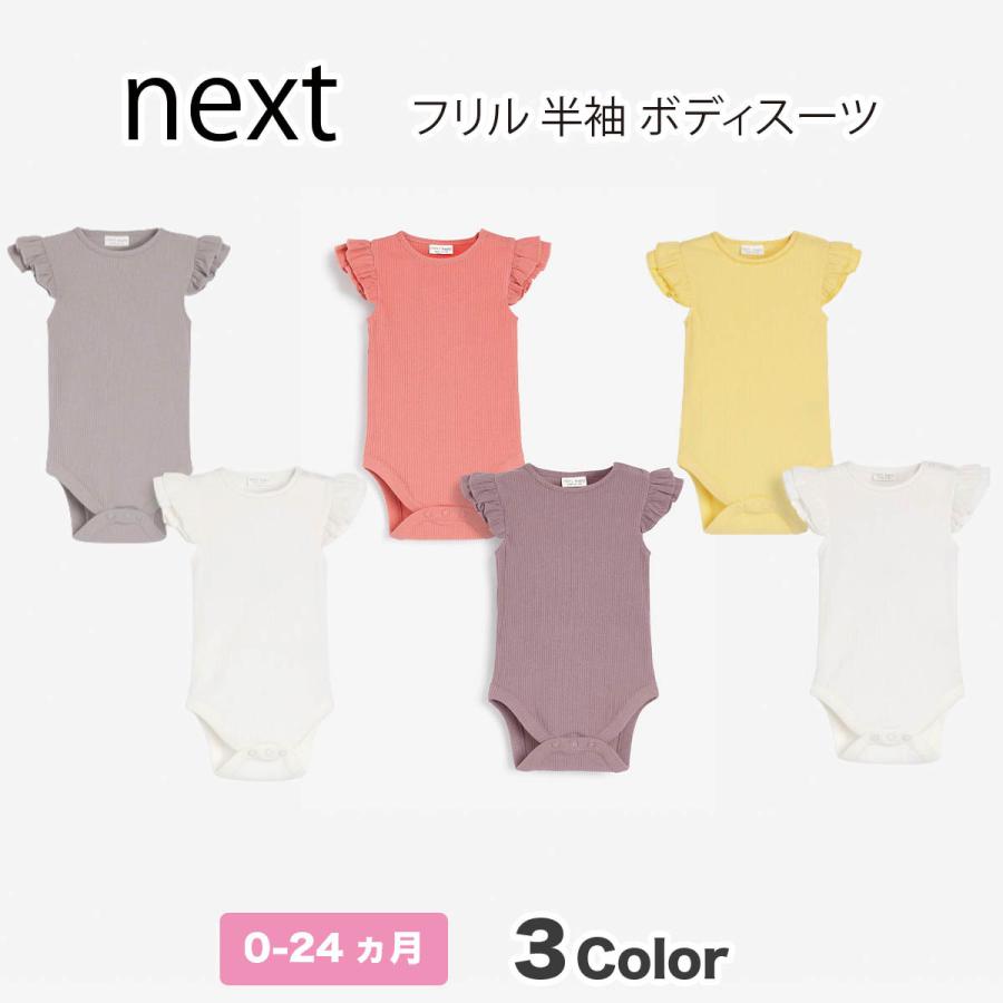 ネクスト ベビー Next 女の子 フリル袖 半袖 ボディスーツ 2枚パック リブ ベビー服 新生児 ユニセックス 出産祝い ギフト 473 776 S S Shop 通販 Yahoo ショッピング