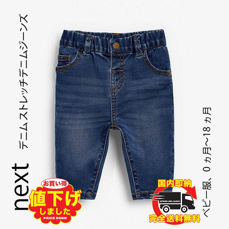 ネクスト ベビー Next ストレッチ デニム ジーンズ ロングパンツ ジョガーパンツ ベビー服 男の子 ユニセックス ベビーウェア 722 526 S S Shop 通販 Yahoo ショッピング