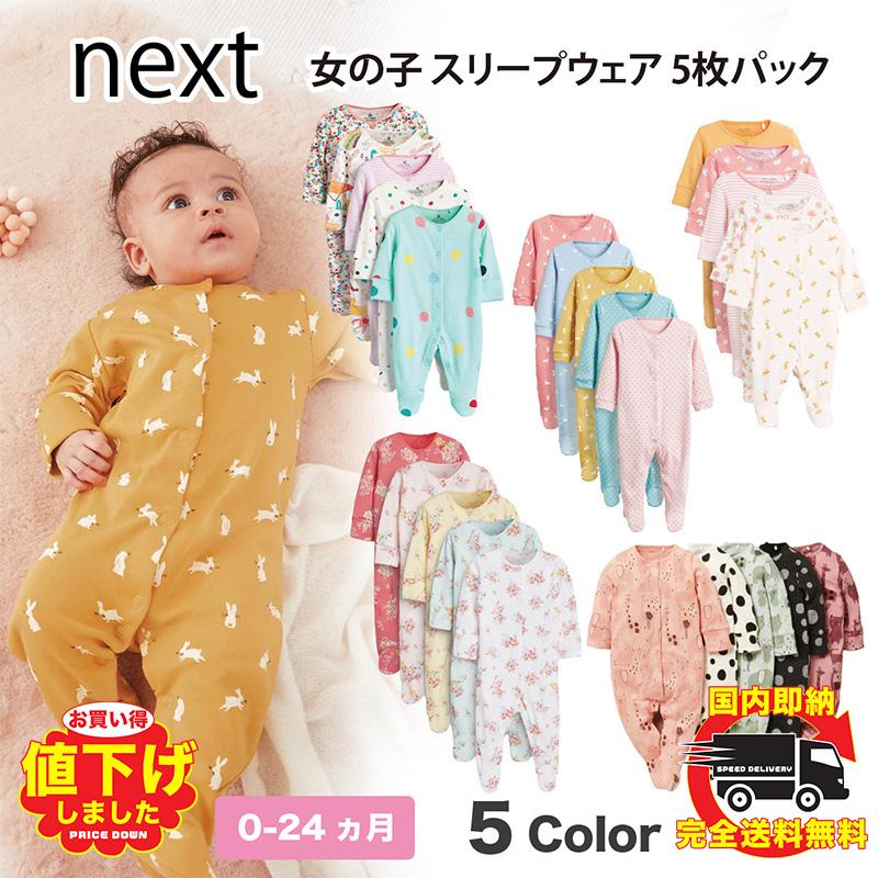 ネクスト ベビー Next 女の子 スリープウェア 5 枚パック 5種類 ピンク 小花柄 フローラル 総柄 花柄 パジャマ 長袖 足つき ベビー服 新生児 出産祝い プレゼン 762 009 S S Shop 通販 Yahoo ショッピング