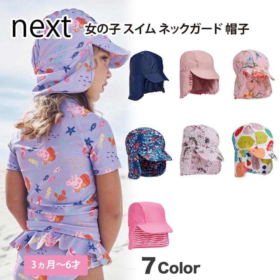 ネクスト ベビー Next 女の子 スイム ネックガード 帽子 Uvカット ハット サンセーフ 日よけ スイムスーツ プール 子供服 キッズウェア 男性に人気