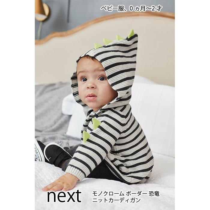ネクスト Next モノクローム ボーダー 恐竜 ニットカーディガン アウター 子供服 ベビー服 男の子 女の子 ユニセックス 長袖 Winestyles Jp