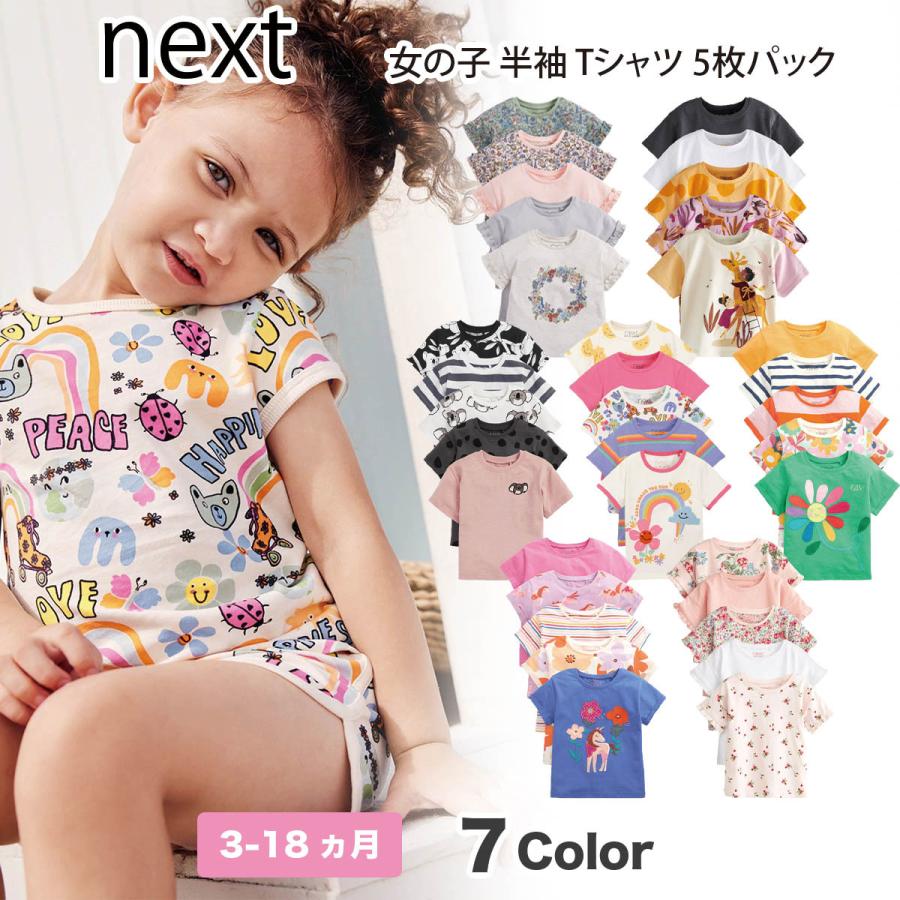 ネクスト 半袖 Tシャツ ベビー Next 女の子 5枚パック 袖フリル シンプル 花柄 総柄 無地 子供服 ベビー服 パジャマ ベビーウェア ギフト 衣類 4 818 S S Shop 通販 Yahoo ショッピング