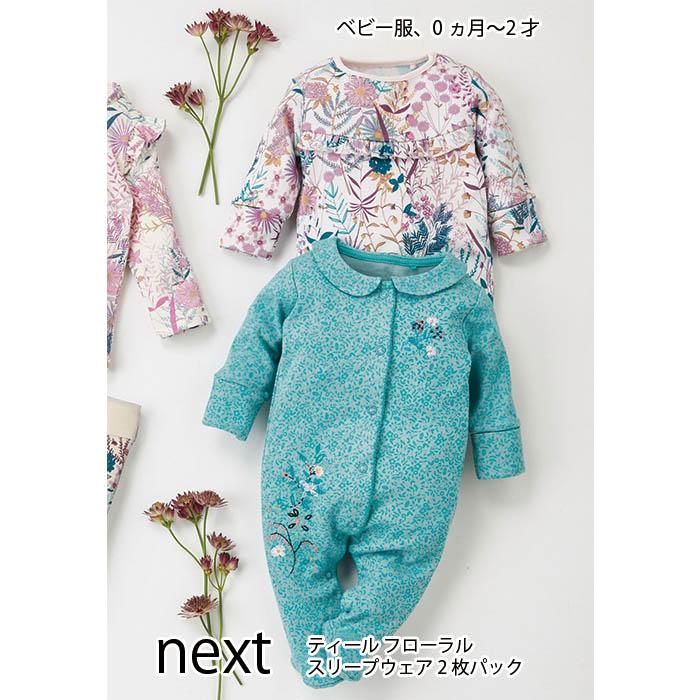 ネクスト ベビー Next ティール フローラル スリープウェア 2 枚パック 総柄 パジャマ 長袖 足つき ベビー服 女の子 新生児 出産祝い ギフト 847 574 S S Shop 通販 Yahoo ショッピング
