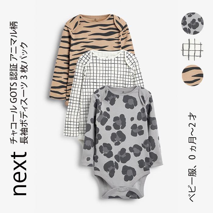ネクスト ベビー Next チャコール Gots 認証 アニマル柄 長袖 ボディスーツ 3 枚パック ロンパース 子供服 ベビー服 男の子 女の子 ユニセックス 新生児 ベビー 853 804 S S Shop 通販 Yahoo ショッピング