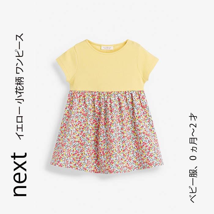 ネクスト ベビー Next イエロー 小花柄ワンピース 半袖 スカート 着せやすい 子供服 ベビー服 女の子 パーティ 新生児 おでかけ 衣類 869 123 S S Shop 通販 Yahoo ショッピング