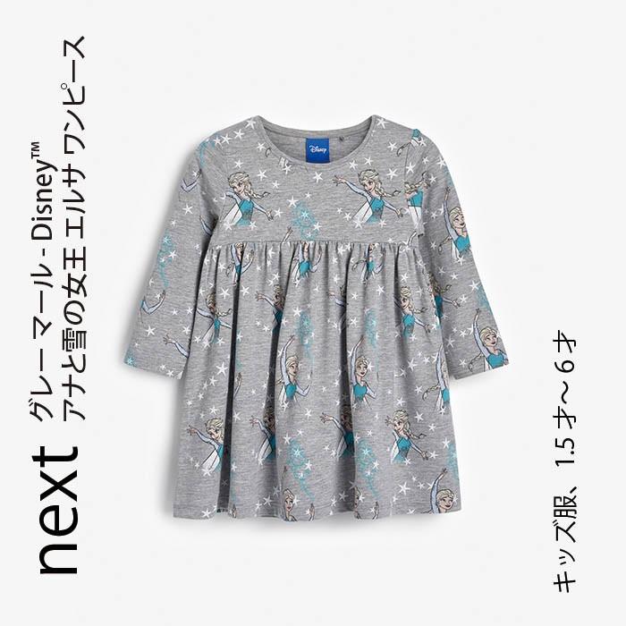 ネクスト ベビー Next グレー マール Disney アナと雪の女王 エルサ ワンピース 長袖 ワンピース スカート 着せやすい 子供服 ベビー服 女の子 パーティ 新 991 148 1 S S Shop 通販 Yahoo ショッピング