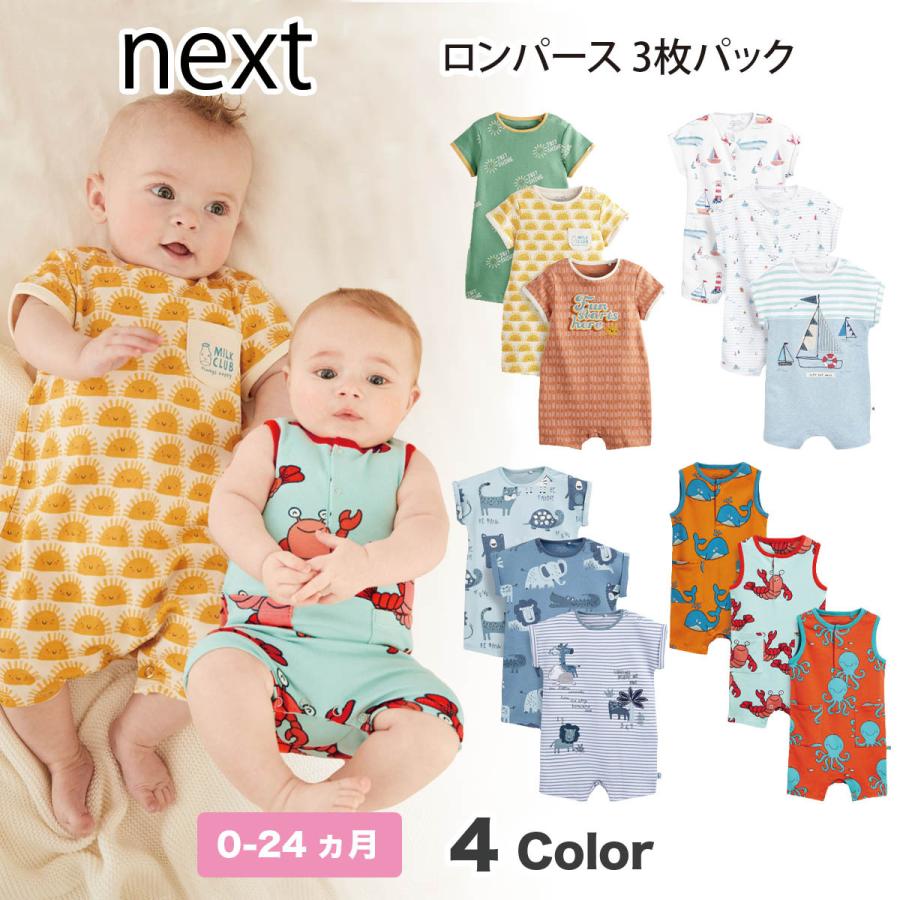 ネクスト ベビー Next 男の子 プリント 半袖 ロンパース 3枚パック 子供服 ベビー服 新生児 ベビーウェア 出産祝い ギフト 衣類 A61 722 S S Shop 通販 Yahoo ショッピング