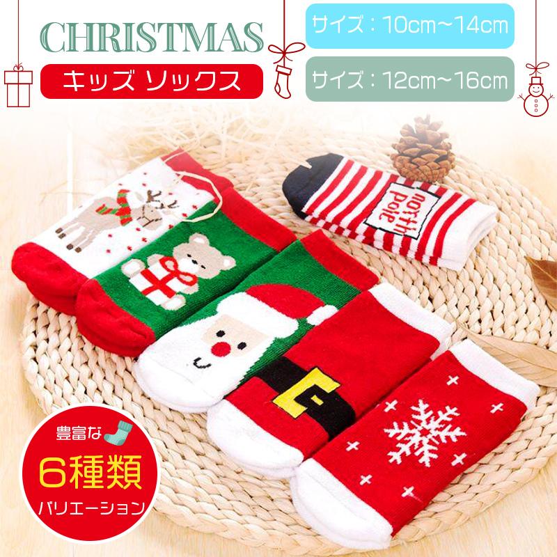 ベビー ソックス 靴下 くつ下 クリスマス Christmas 選べる 6種類 子供服 ベビー服 男の子 女の子 ユニセックス 新生児 ギフト おでかけ ベビーウェア 出産祝い Christmas Socks S S Shop 通販 Yahoo ショッピング