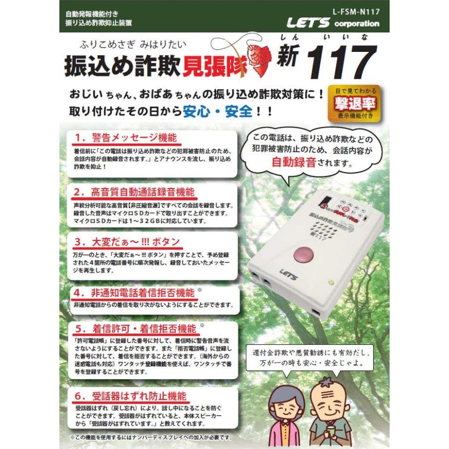 レッツコーポレーション Let S 振込め詐欺抑止装置 振込め詐欺見張隊 新117 L Fsm N117 自動通報機能 自動発報機能 L Fsm N117 S S Shop 通販 Yahoo ショッピング