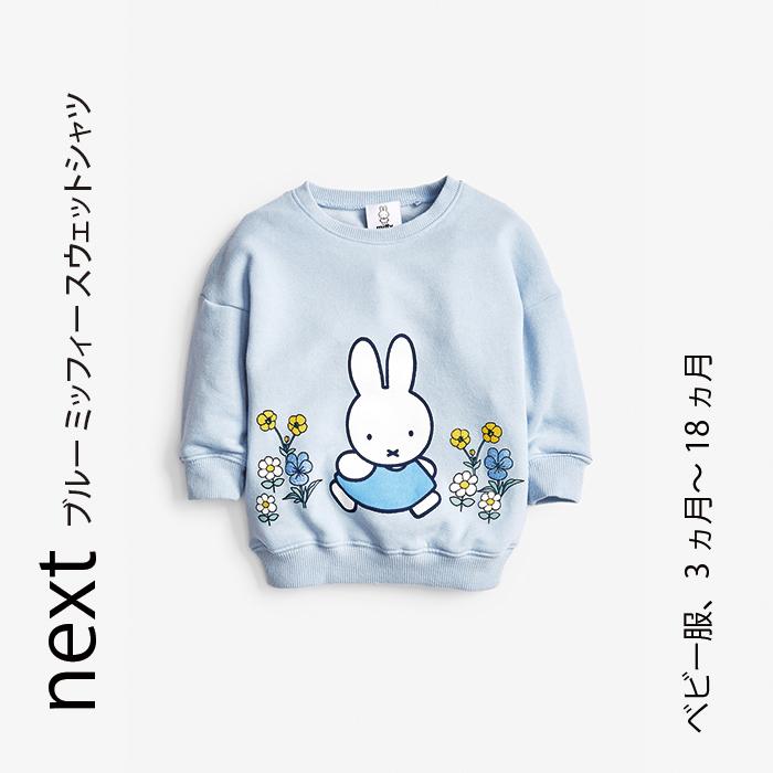 ネクスト ベビー Next ブルー ミッフィー スウェットシャツ ウサギ うさぎ 長袖 トップス 冬服 裏起毛 子ども服 子供服 ベビー服 女の子 パジャマ ベビーウェア M03 667 S S Shop 通販 Yahoo ショッピング