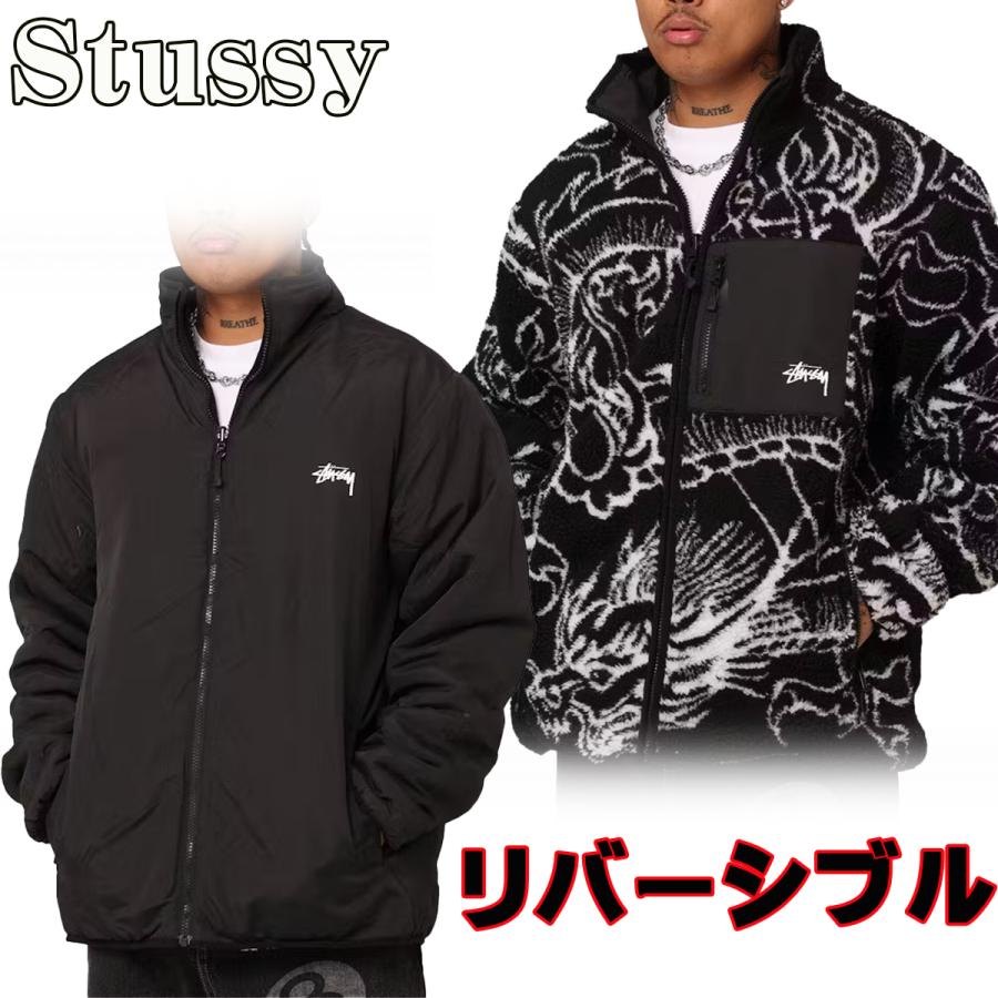 Stussy ステューシー リバーシブル ジャケット Dragon Sherpa Jacket  