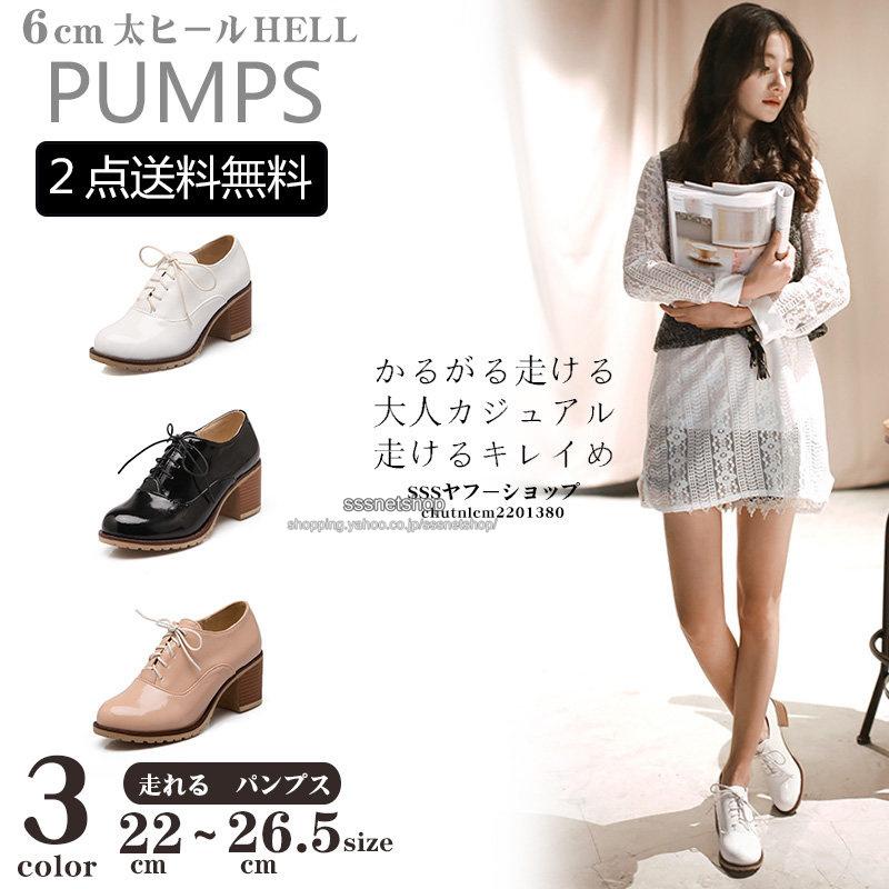 ローファーパンプス ヒールローファー ヒールパンプス チャンキーヒール ミドルヒール レースアップ シューズ 走るパンプス シンプル  お出かけ【sssnetshop】 :chutnlcm2201380:SSSヤフーショップ - 通販 - Yahoo!ショッピング