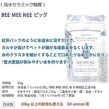 セラスト ビーミーニー ビッグ bee mee nee Big 