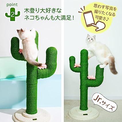 ペットアイ 爪とぎタワー サボテン Jr. 37×37×高さ80cm 991057 グリーン オブジェのような爪とぎ サイズ