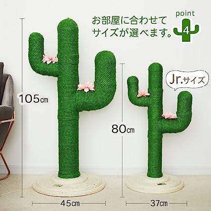 ペットアイ 爪とぎタワー サボテン Jr. 37×37×高さ80cm 991057 グリーン オブジェのような爪とぎ サイズ