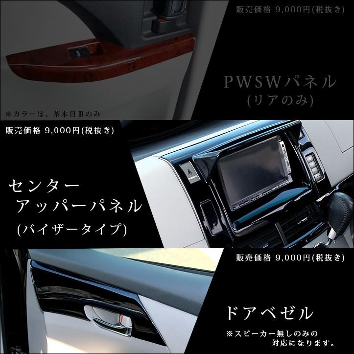 エスティマ 50系 前期 中期 選べるパネルセット Estima セカンドステージ インテリアパネル カスタム パーツ ドレスアップ 内装 アクセサリー 車 インパネ 2 Estima Secondstage 通販 Yahoo ショッピング