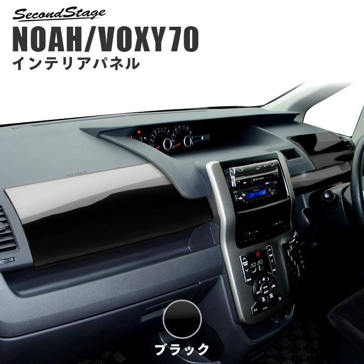 ヴォクシー ノア 70系 前期 後期 インテリアパネルaセット Voxy Noah