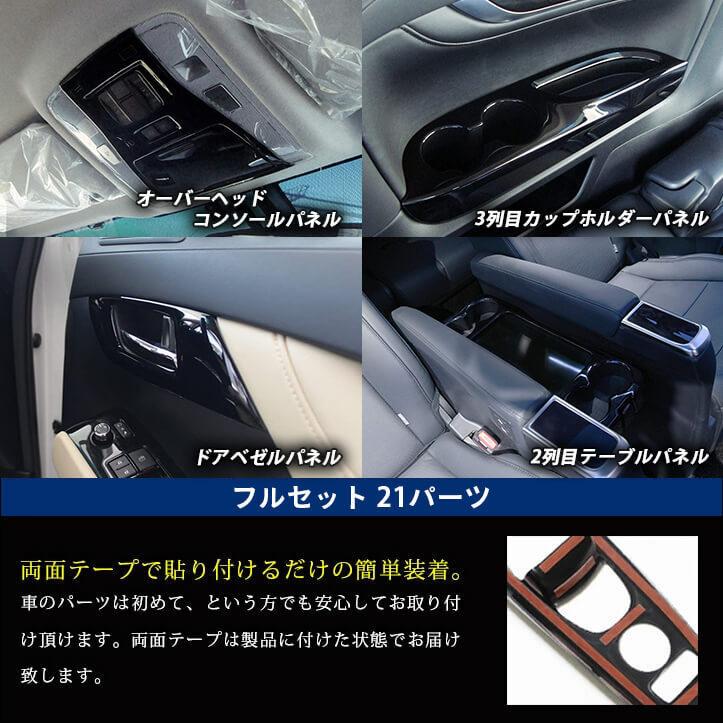 バーゲンで ヴェルファイア アルファード 30系 後期 インテリアパネル