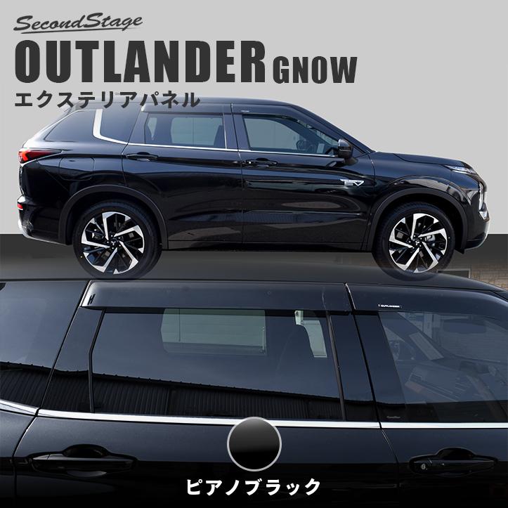 アウトランダー Gn0w型 Outlander カスタム セカンドステージ ドレスアップ パネル パーツ ピラーガーニッシュ 三菱 用品 車 T ポイント5倍 ピラーガーニッシュ