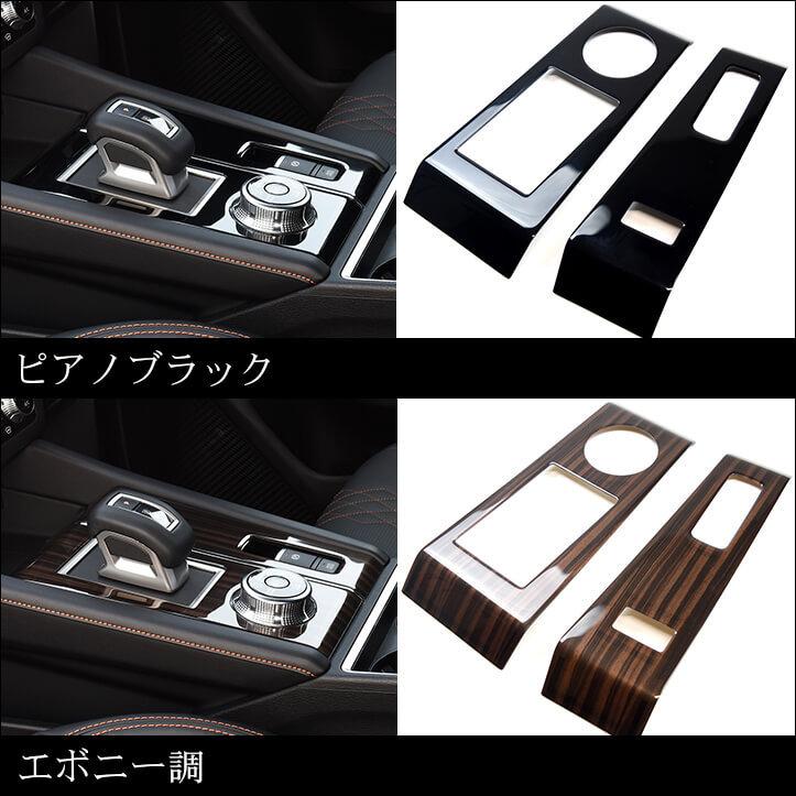 アウトランダー GN0W型 シフトパネル OUTLANDER 三菱 フロント 用品 パネル カスタム パーツ ドレスアップ 車 | セカンドステージ | 03