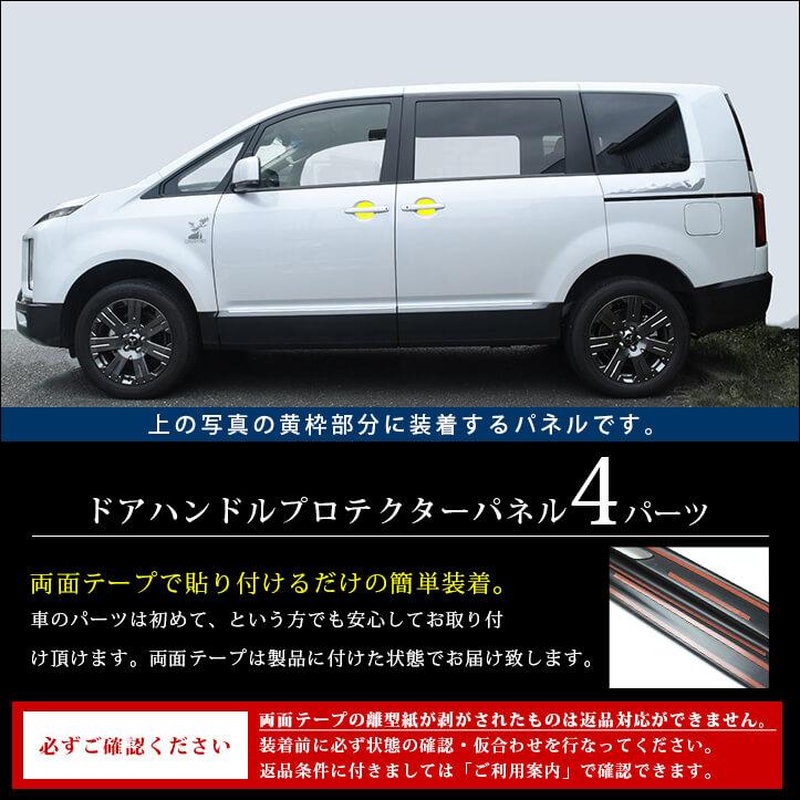 セカンドステージ 三菱 デリカD:5 (3DA-CV1W) ドアハンドル