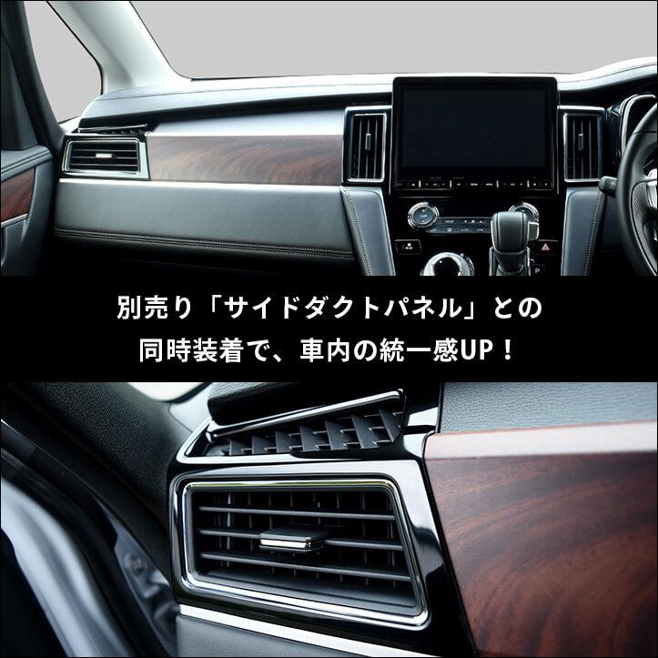 セカンドステージ 三菱 デリカD:5 (3DA-CV1W) センターダクトパネル