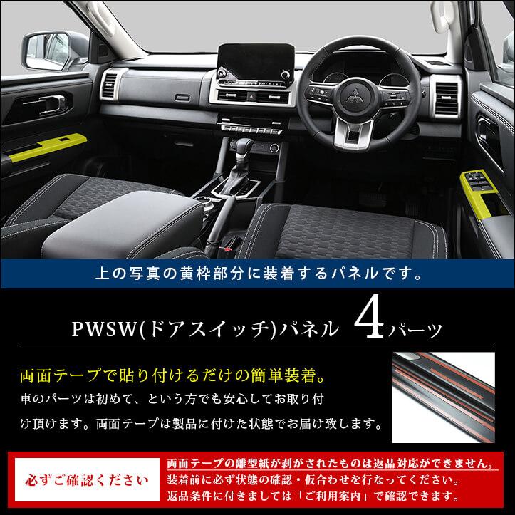 セカンドステージ 三菱 トライトン LC系 PWSW（ドアスイッチ）パネル