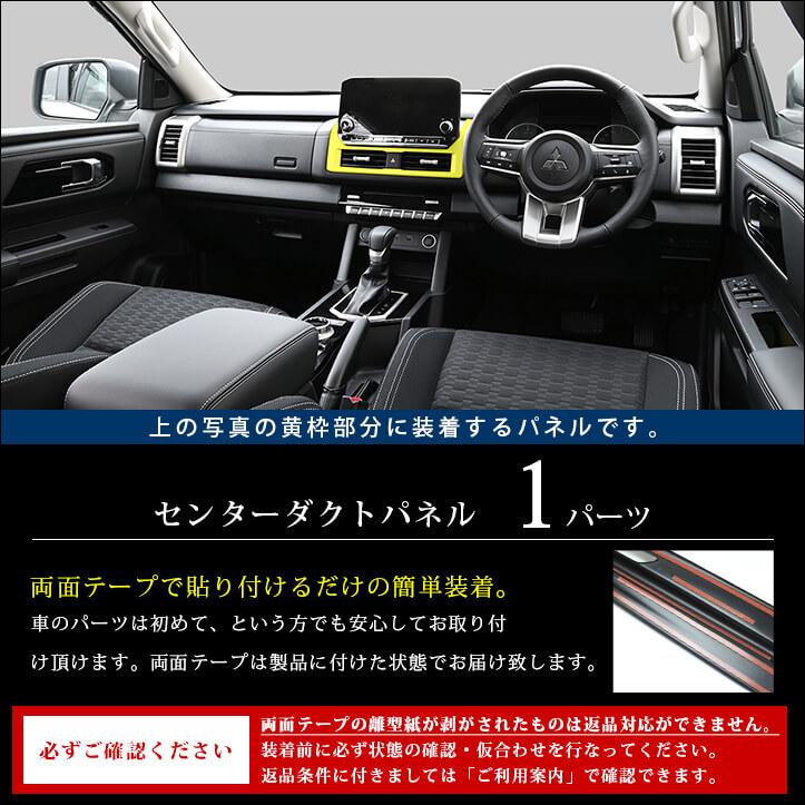 セカンドステージ 三菱 トライトン LC系 センターダクトパネル 外装