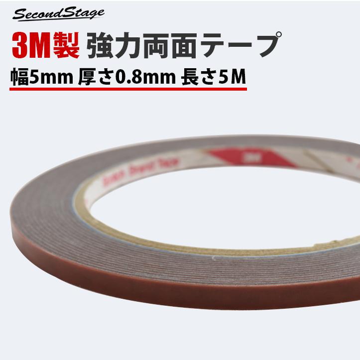 3m社製 スリーエム 切って使える超強力両面テープ たっぷり5メートル巻き 5mm幅 厚さ0 8mm Buat0138 Secondstage 通販 Yahoo ショッピング