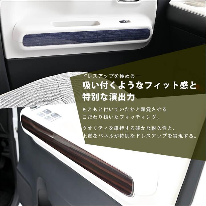 ダイハツ ムーヴ キャンバス LA850・LA860S ドアトリムパネル セカンドステージ インテリアパネル 車 アクセサリー カスタム パーツ ドレスアップ | セカンドステージ | 04