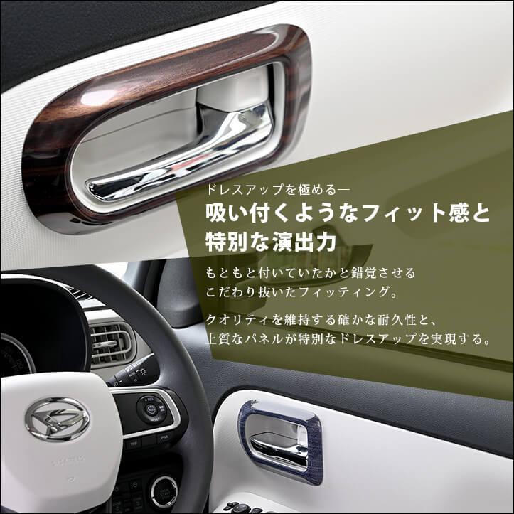 mameムーブキャンバス LA850Sドアベゼルパネルドアリムパネル セカンドステージ ダイハツ ムーヴ キャンバス LA850・LA860S