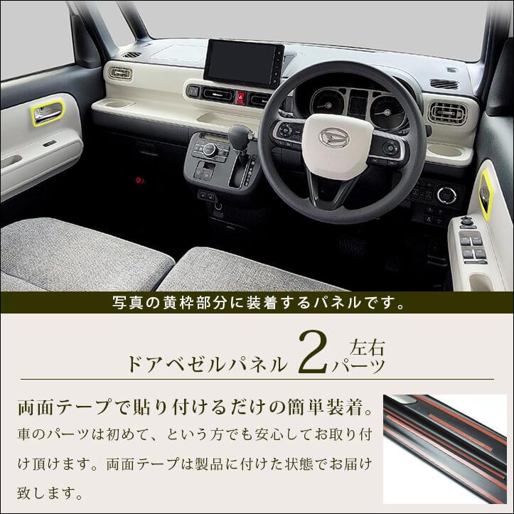ダイハツ ムーヴ キャンバス LA850・LA860S ドアベゼルパネル ドライフラワー セカンドステージ インテリアパネル アクセサリー カスタム パーツ ドレスアップ | セカンドステージ | 01
