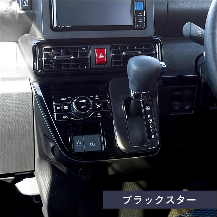 ダイハツ タント カスタム LA650S センターパネル A/C & 電動シフ セカンドステージ ダイハツ タント カスタム ファンクロス