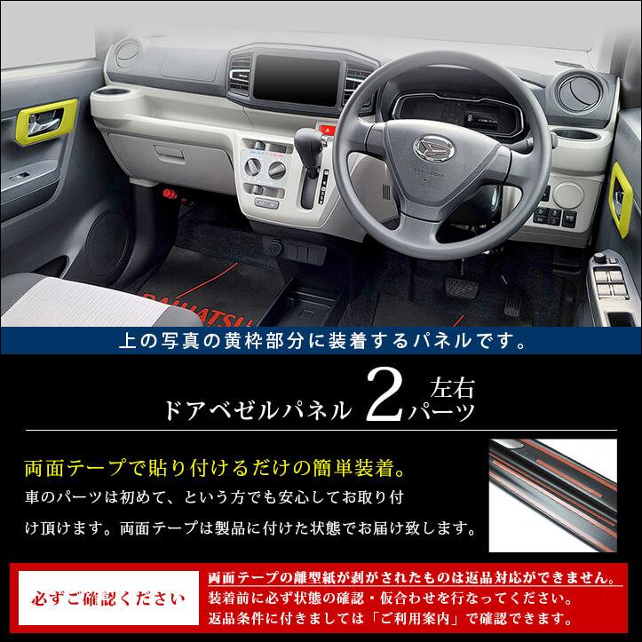 ダイハツ タント カスタム ファンクロス LA650S・LA660S  ドアベゼルパネル セカンドステージ インテリアパネル アクセサリー カスタム パーツ 車 | セカンドステージ | 01