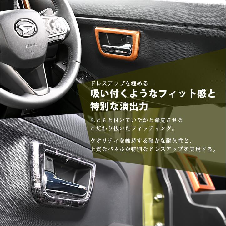 ダイハツ タフト LA900S・LA910S ドアベゼルパネル セカンドステージ インテリアパネル 車 アクセサリー カスタム パーツ ドレスアップ | セカンドステージ | 05