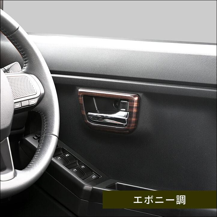 ダイハツ タフト LA900S・LA910S ドアベゼルパネル セカンドステージ インテリアパネル 車 アクセサリー カスタム パーツ ドレスアップ | セカンドステージ | 07